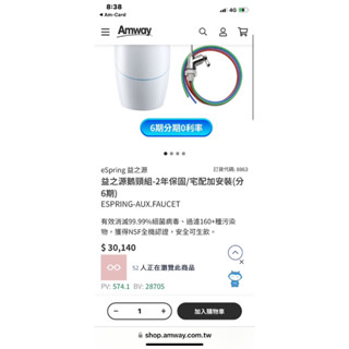 安麗淨水器 全新未使用過！