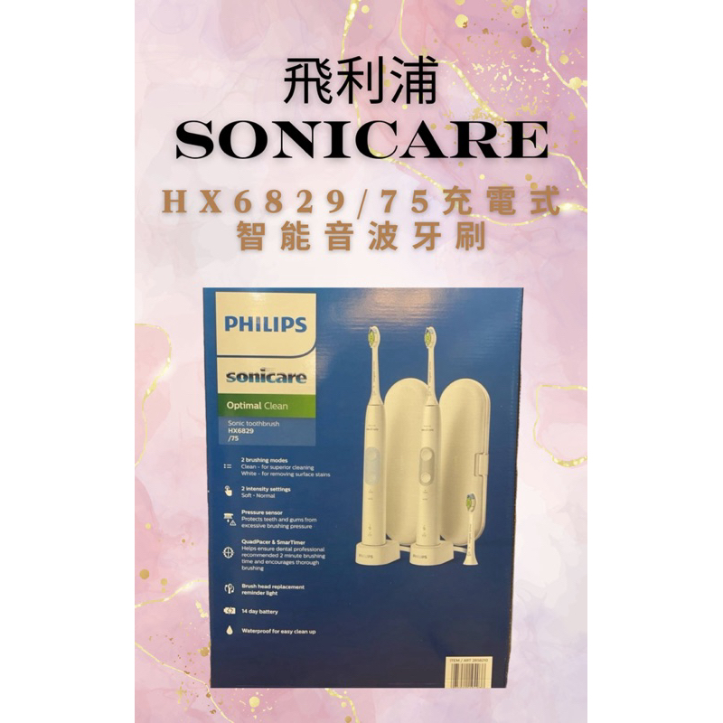 🔺現貨不用等🔺 美國好市多 飛利浦Sonicare HX6829/75充電式智能音波牙刷 2入