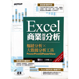 Excel商業智慧分析 樞紐分析X大數據分析工具