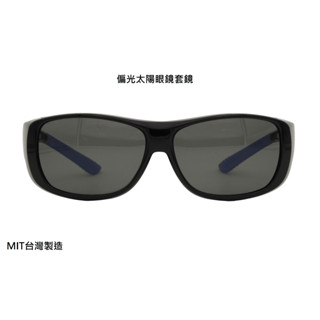 臺灣製抗uv400偏光太陽眼鏡套鏡 開車眼鏡偏光眼鏡 時尚潮流型男必備 抗紫外線戴眼鏡可佩戴