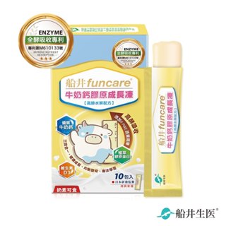 ✨現貨✨【船井生醫 funcare】牛奶鈣膠原成長凍 (10包/盒)