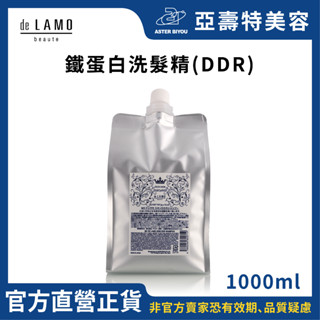 de LAMO日本結構式護髮 鐵蛋白洗髮精 Skin DDR Shampoo 1000ml