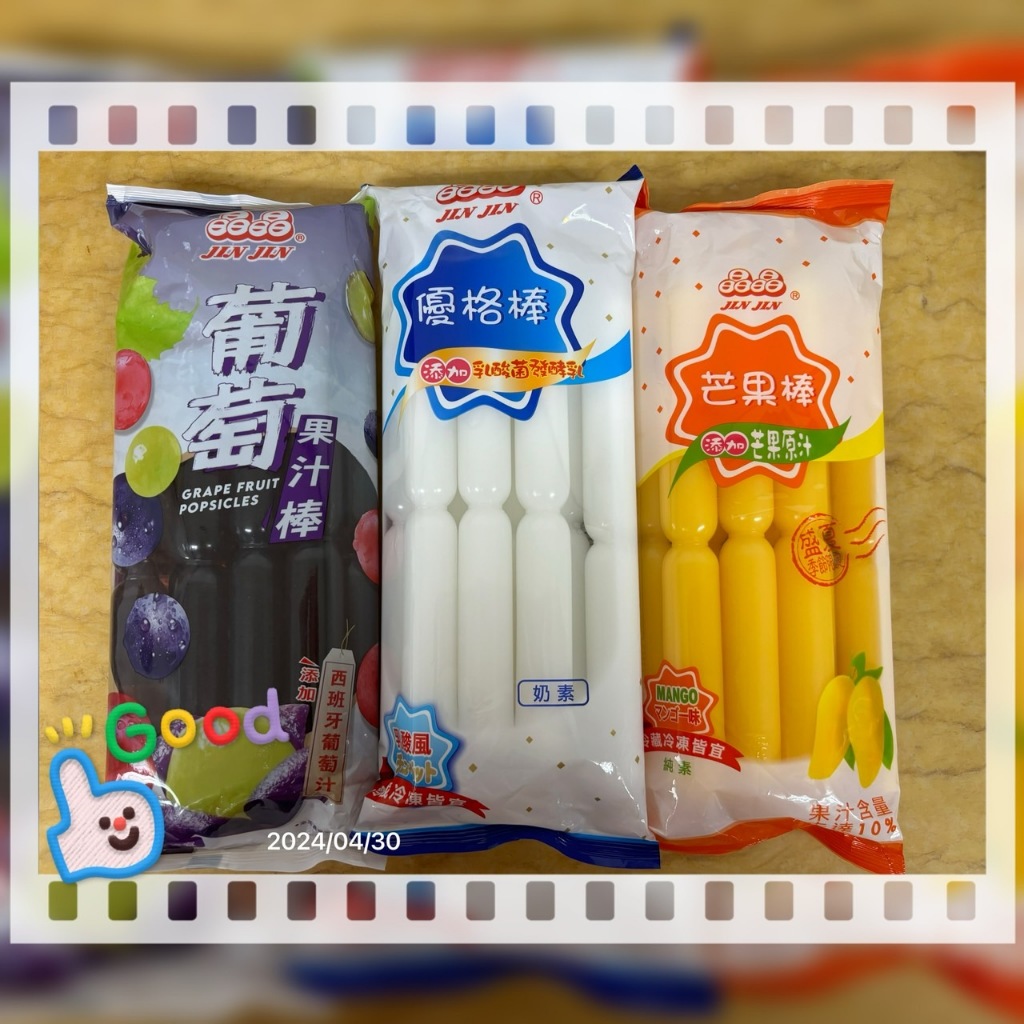【168團購】散賣單支 晶晶 果味棒 優格棒 芒果棒 葡萄棒 古早味冰棒 飲料棒 奶素
