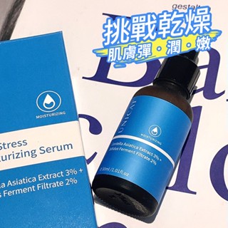 UNICAT 現貨 比菲德超導保濕原液30ml 保濕精華液 抗老精華 保濕精華 精華 精華液 敏感肌 乾肌推薦