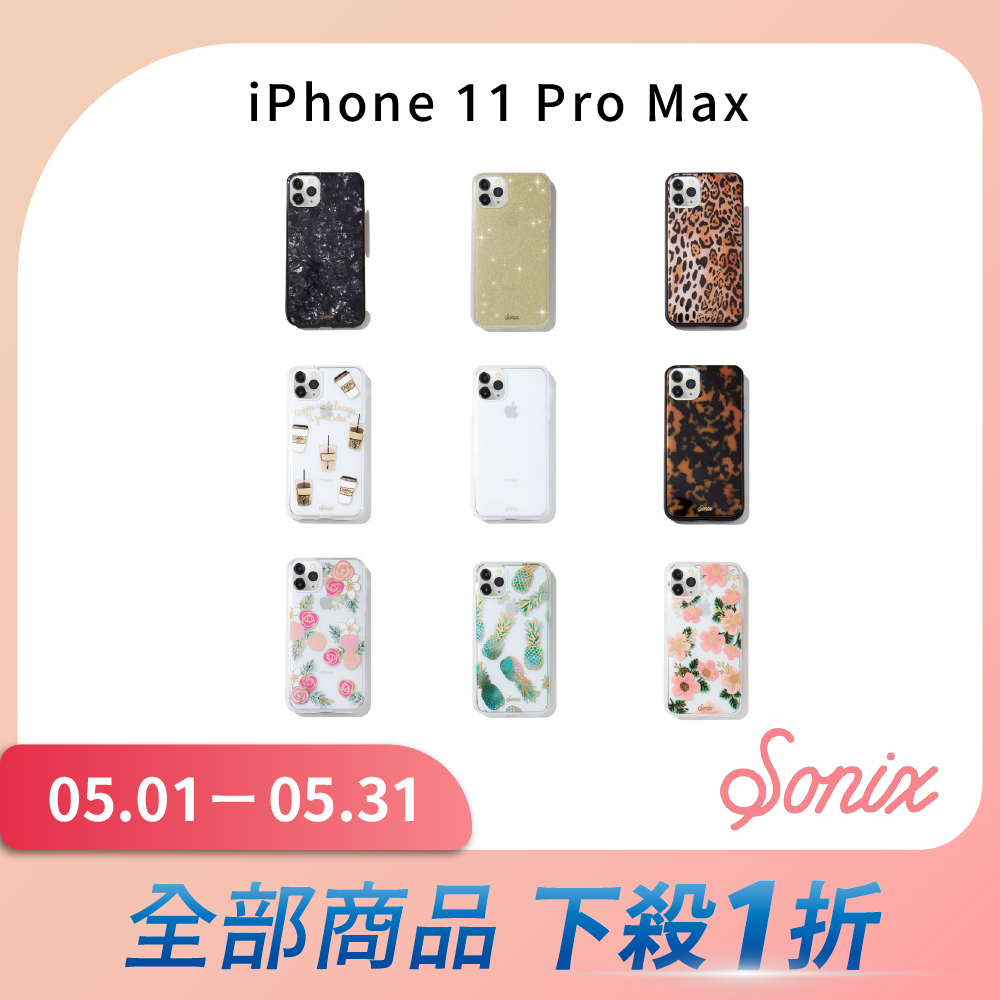 美國 Sonix iPhone 11 Pro Max 軍規防摔手機保護殼