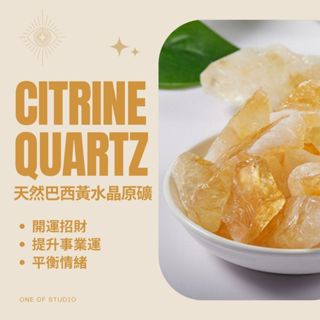[巴西黃水晶原礦]黃水晶 水晶 擴香石 3-5公分 原礦 水晶碎石 水晶原礦 天然水晶 消磁石 水晶擴香石 巴西黃水晶