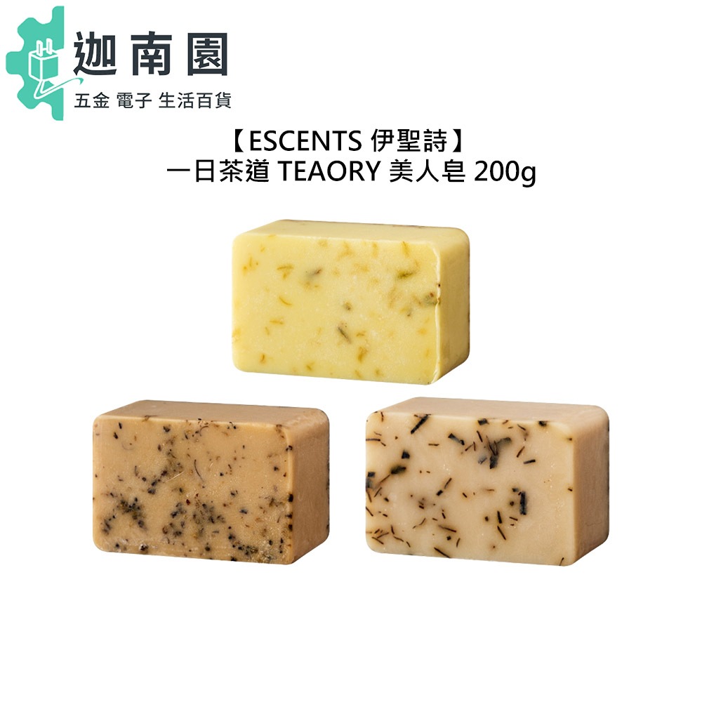 【ESCENTS  伊聖詩 一日茶道 TEAORY 美人皂 200g 肥皂 清潔 潔膚 保濕 控油 敏感 桂花如雨