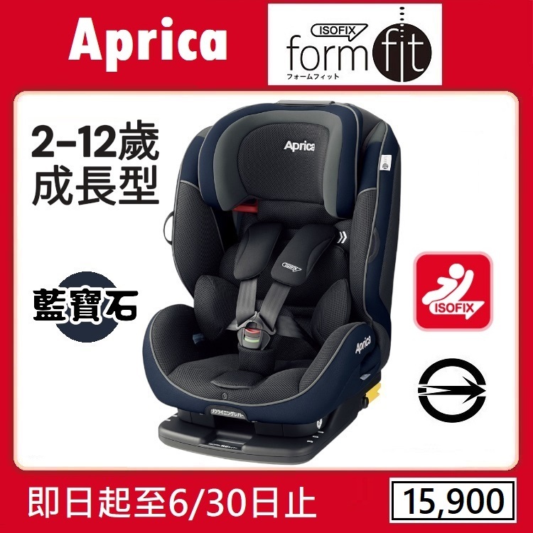 ★★特價【寶貝屋】Aprica Formfit ISOFIX 2-12歲成長型輔助汽座【藍寶石 NV】★