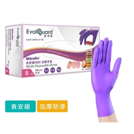 含稅 Evolguard 醫博康 Nitrofin 食品級 馬卡龍 NBR 丁腈手套 耐油手套 食品手套 加厚 橡膠手套