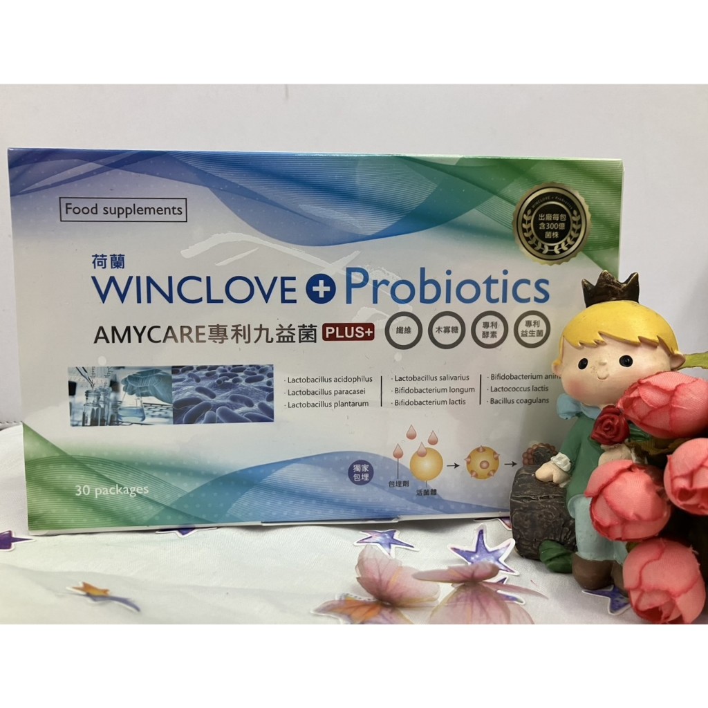 💠康熙💠AMYCARE 荷蘭專利九益菌 PLUS+ 30包 升級版 健康保健 專利益生菌✨鑫星生醫館✨