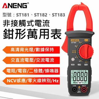 🌟現貨有發票🌟勾表 鉗形萬用表 鉗形電表 智慧電壓電流表 電工專用數字鉗形表 萬能表 鉗形表 電壓表 電表