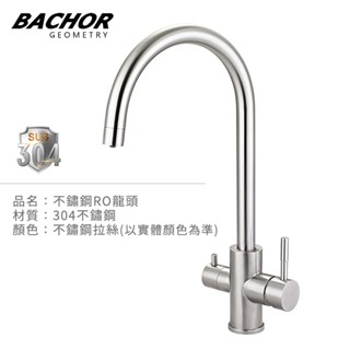 I-HOME 水龍頭 BACHOR BA.83509 不鏽鋼 RO龍頭 不含安裝 免運