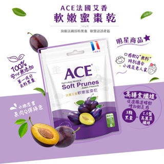 ACE 蜜棗乾 好吃超值 ~ ACE 法國艾香 軟嫩蜜棗乾 (180g) 夾鏈立袋裝 蔓越莓乾 櫻桃乾
