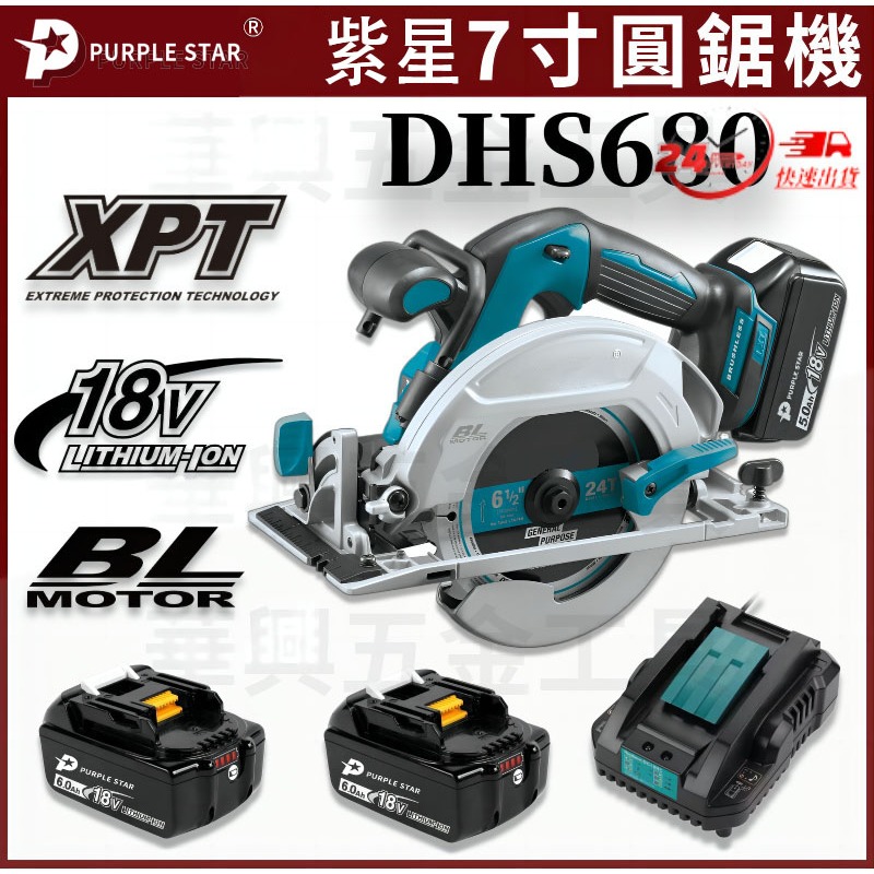 18v 無刷 DHS680電動電圓鋸 7寸 木材切割機 磁磚切割機 手提切割機 鋰電單手多功能切割機 切割機 紫星