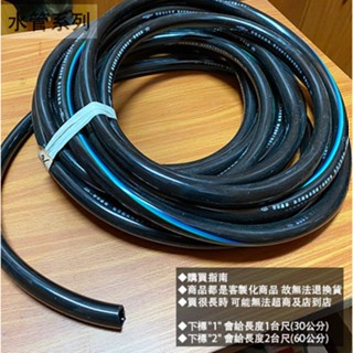 :菁品工坊:黑色 PVC 家用 塑膠 水管 4.7分 6分 8分 農用管 塑膠管 澆花 工廠 廚房 家庭用管 珠光黑水管