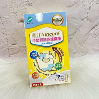 ~~開立電子發票㊣~~正品~❗領卷享優惠❗《 船井生醫 funcare》牛奶鈣膠原成長凍