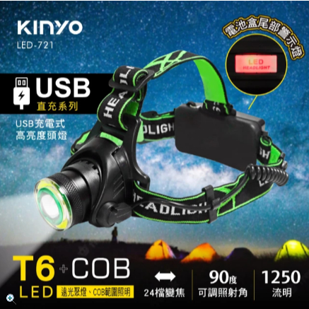 【耐嘉kinyo】 USB充電式高亮度頭燈 (LED-721)【懂露營】
