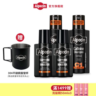 【Alpecin】Black C1咖啡因洗髮露黑色經典款250mlx2+咖啡因髮根強健精華液200mlx2