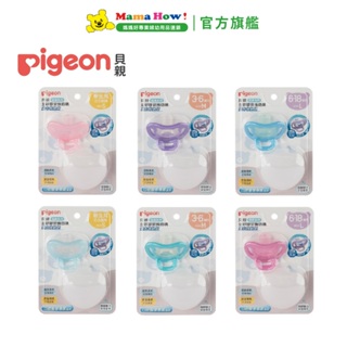 【Pigeon 貝親】全矽膠安撫奶嘴安心收納組S／M／L號 媽媽好婦幼用品連鎖