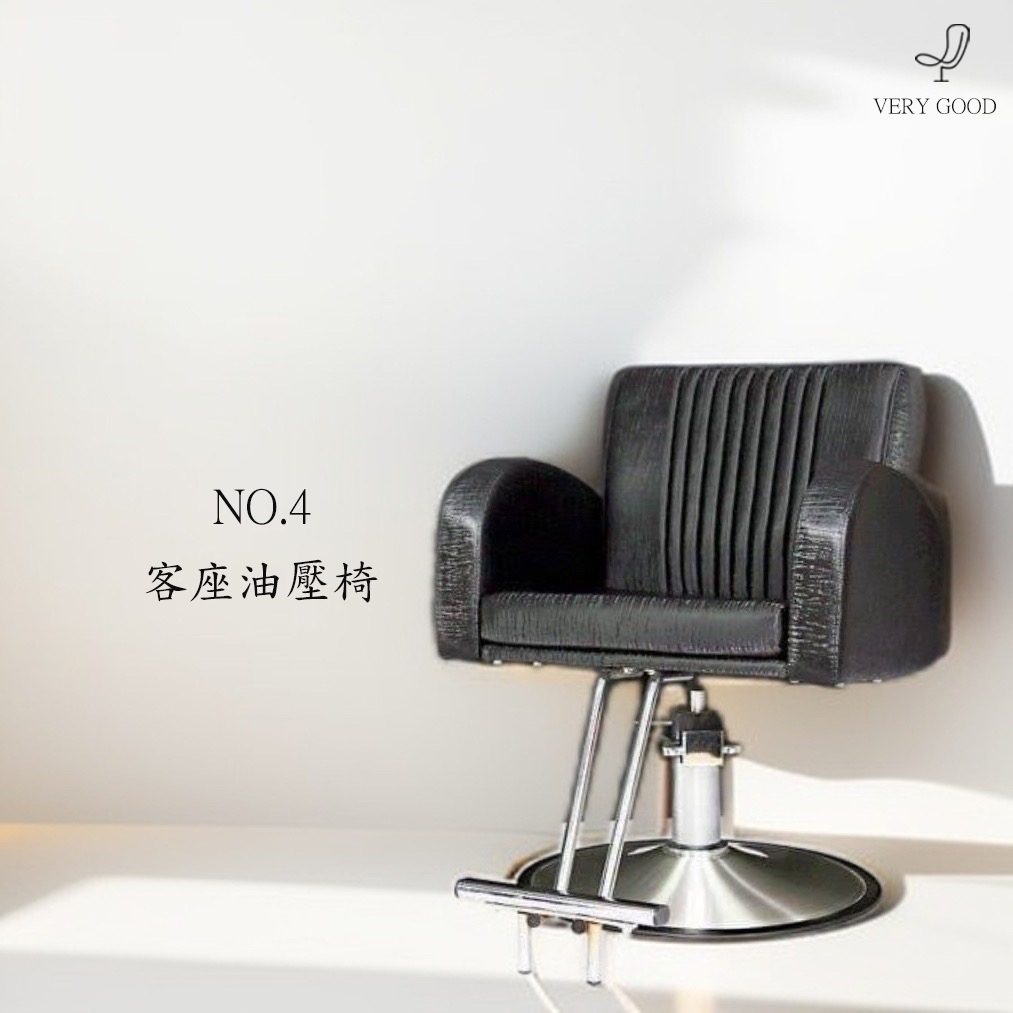 美業 美髮 沙龍  客座椅 營業椅  油壓升降椅 No.4 方塊椅 台灣製造