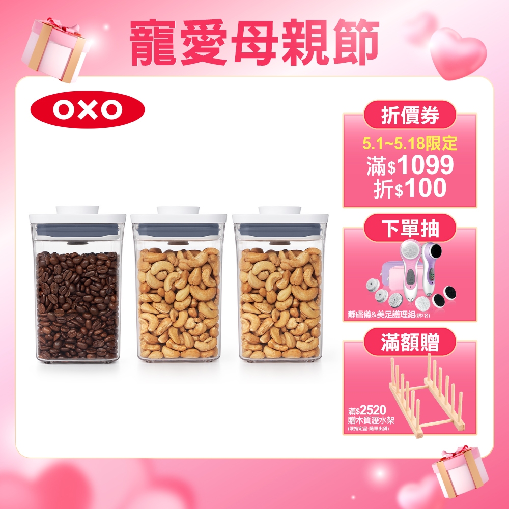 美國OXO POP 長方按壓保鮮盒1.6L/2.6L(2入組/3入組)-密封罐/儲物罐/收納盒