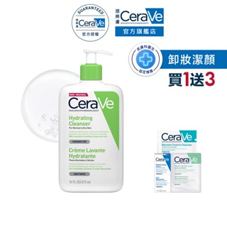 CeraVe適樂膚 輕柔保濕潔膚露 473ml 深層潔膚組 凝露質地 官方旗艦店
