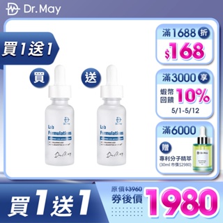 【Dr. May美博士】B5HA玻尿酸保濕精華30mlx2入 美容課程後適用