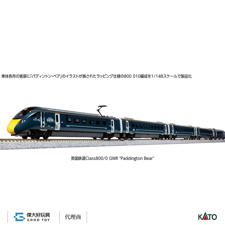 KATO 10-1673 特別企劃品 英國鐵道 GWR Class 800/0 柏靈頓熊彩繪 (5輛)
