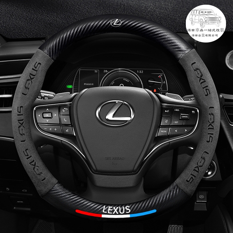 超跑手感 凌志方向盤套 碳纖維 麂皮方向盤套 汽車方向盤套 CT RX IS NX ES GS UX LS
