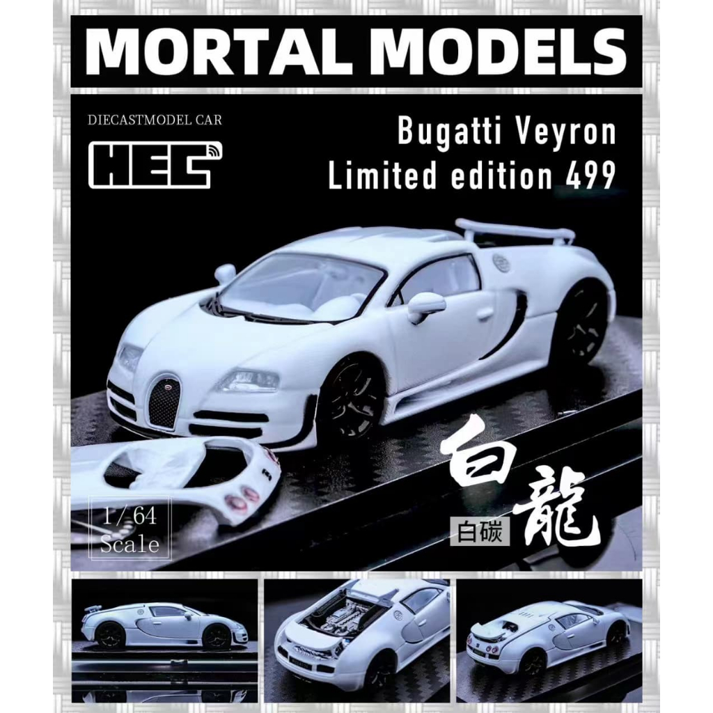 TSAI模型車販賣鋪 現貨賣場 1/64 Bugatti Veyron super sport