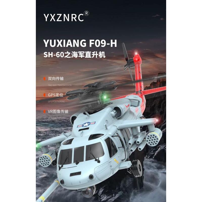 【翔鴻遙控模型】現貨 刷卡分期蝦皮賣場 羽翔 F09H GPS UH-60 黑鷹 海軍塗裝 像真直升機 光流定