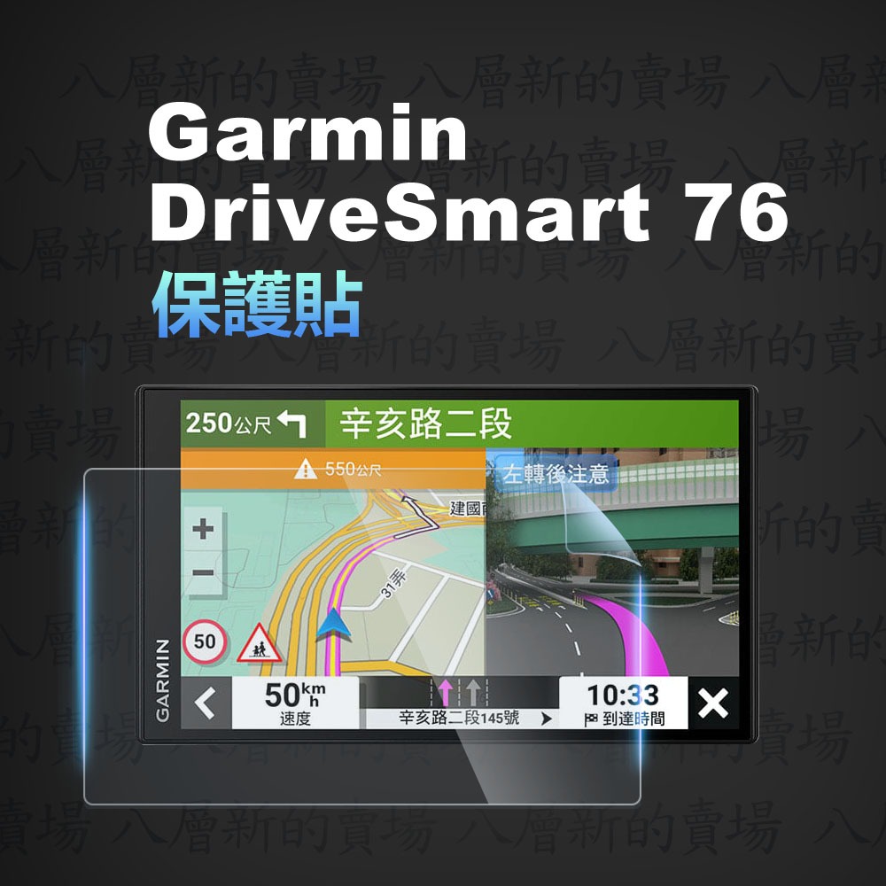 螢幕保護貼 Garmin DriveSmart 76 保護貼 保護膜 滿版