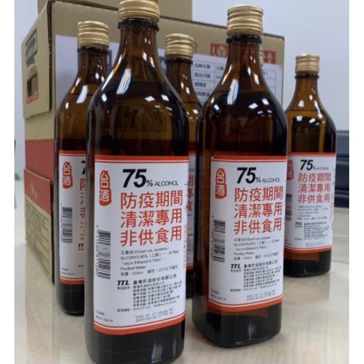 出清台酒75%酒精全新未使用