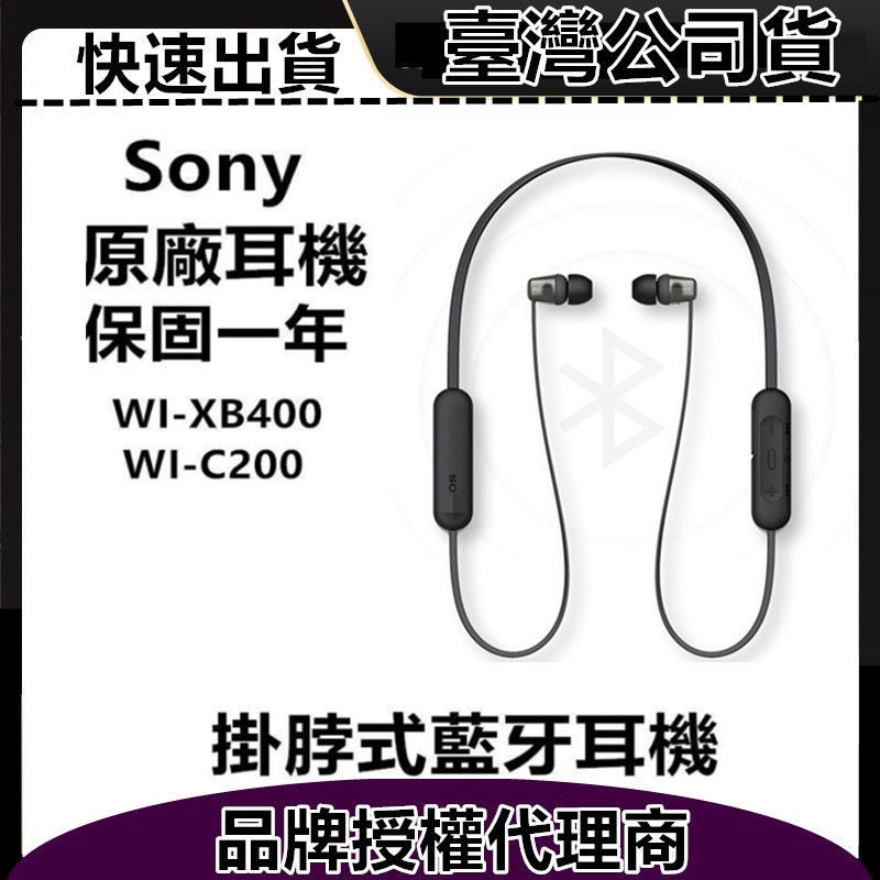 適用SONY原廠耳機 XB400無線耳機 運動耳機 索尼 WIC200 掛脖耳機  藍牙入耳式 耳麥 磁吸耳機 藍牙