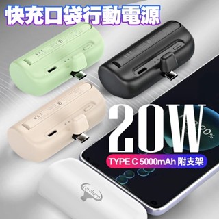 BSMI認證 Cowhorn 快充 口袋行動電源 5000mAh 行動電源 迷你 行動充 充電器 充電寶 支架版 蘋果
