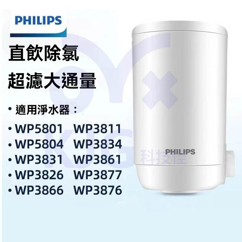 過濾器 PHILIPS 過濾器/飛利浦 濾芯WP3911 濾芯 水龍頭 濾水器  適用於型淨水器複合 超濾活性炭過濾器
