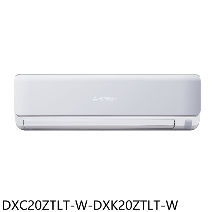三菱重工【DXC20ZTLT-W-DXK20ZTLT-W】變頻冷暖分離式冷氣(商品卡2500元)(含標準安裝)