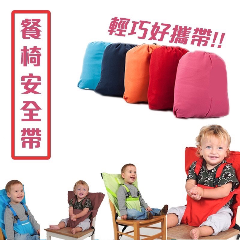 《二手近新》德國🇩🇪kiskise 兒童餐椅固定帶/餐椅套 紅色