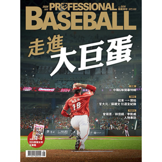 職業棒球 雜誌professional baseball 505、506期#2024選手名鑑 #應援女孩圖鑑