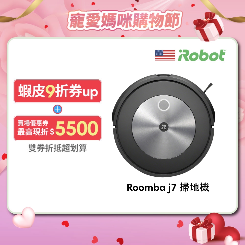 美國iRobot Roomba j7 鷹眼神機掃地機器人 總代理保固1+1年-官方旗艦店