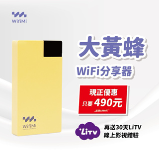 4G WiFi LTE 無線 分享 4G分享器 SIM卡 加贈LiTV 頻道全餐30天季序號卡 行動可攜式