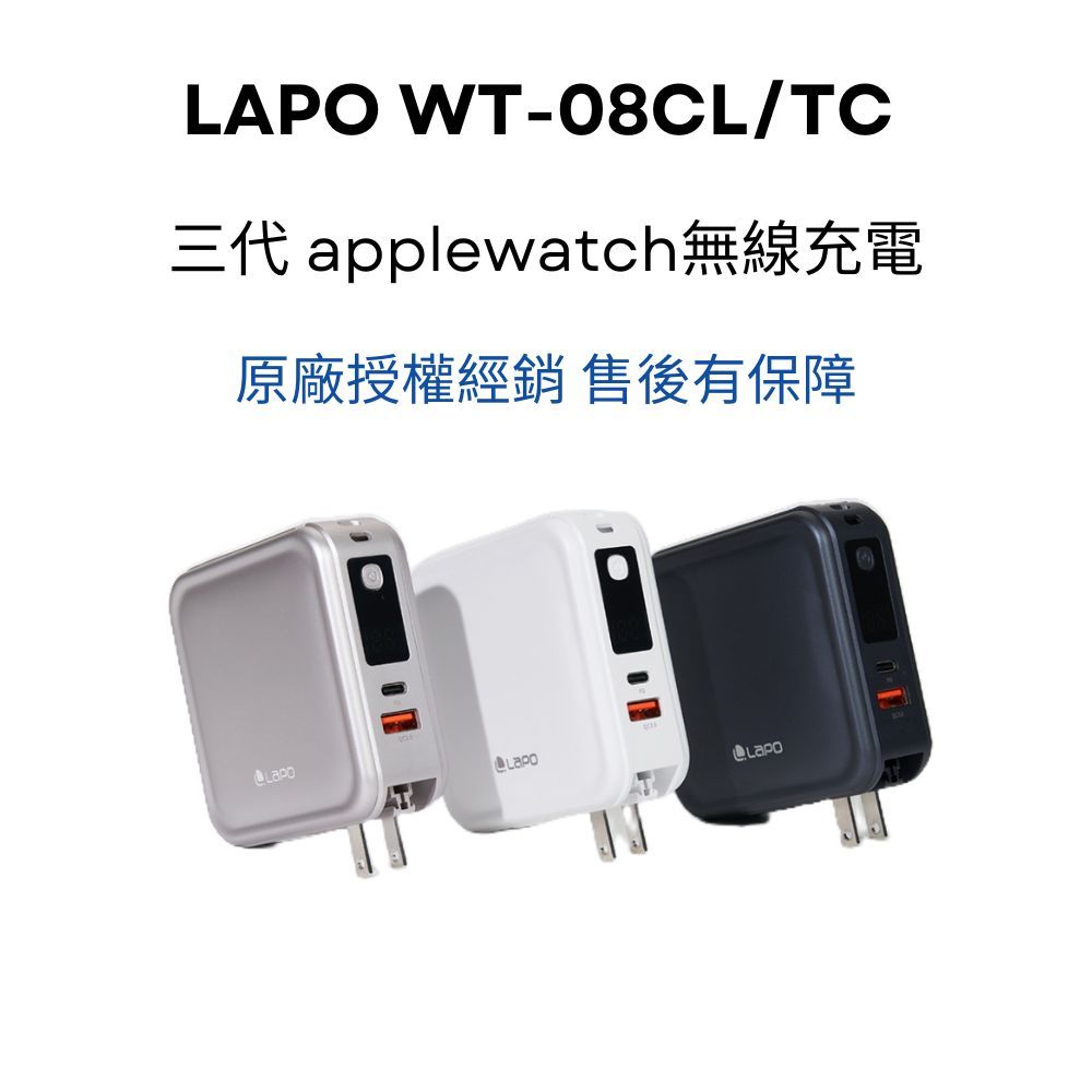 【LaPO】第三代 WT-08 原廠授權經銷 10000mAh無線快充行動電源 applewatch無線充電
