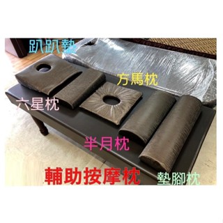 輔助按摩枕 按摩墊 趴枕 墊腳枕 腰枕 腳墊 膝枕 枕墊 U型枕 中醫整脊 復健 美容 美體 油壓/指壓/舒壓/身體按摩