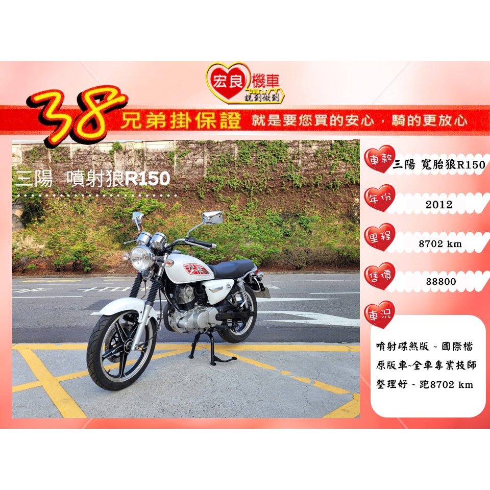 三陽  R狼寬胎150 野狼傳奇 檔車  2012年 野狼150【高雄宏良中古機車大賣場 】狼R150 狼R二手車 保固