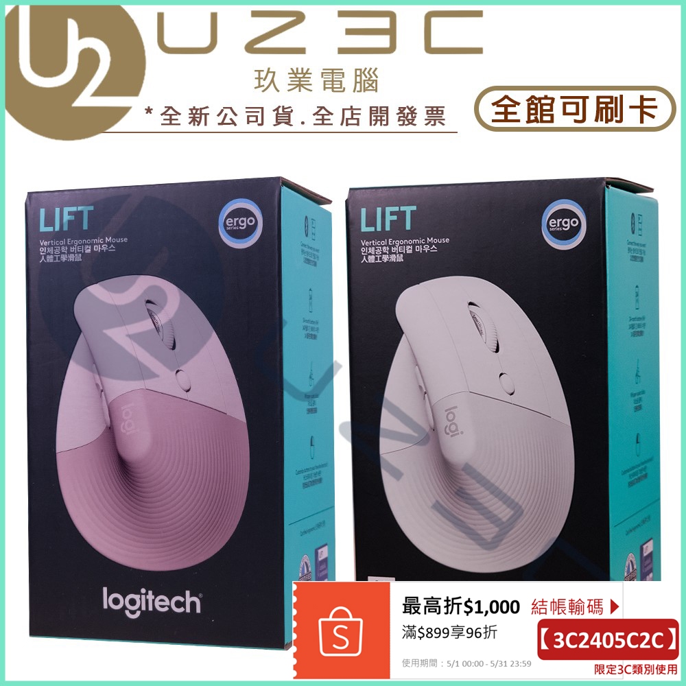 Logitech 羅技 LIFT 人體工學滑鼠 垂直滑鼠 直立式滑鼠 無線滑鼠 靜音滑鼠【U23C實體門市】