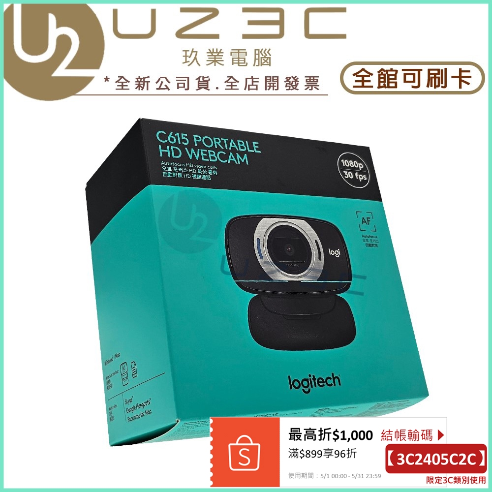 Logitech 羅技 C615 HD 網路攝影機 視訊鏡頭【U23C實體門市】