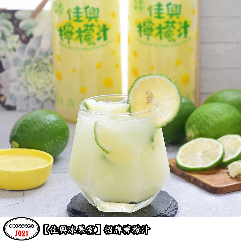 佳興冰果室 招牌檸檬汁(1250ml/瓶)(2024.06.25)