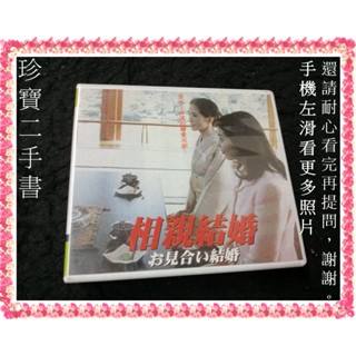 【珍寶二手書Ct18a】懷舊絕版日劇VCD 相親結婚-松隆子主演(日語發音中文字幕)