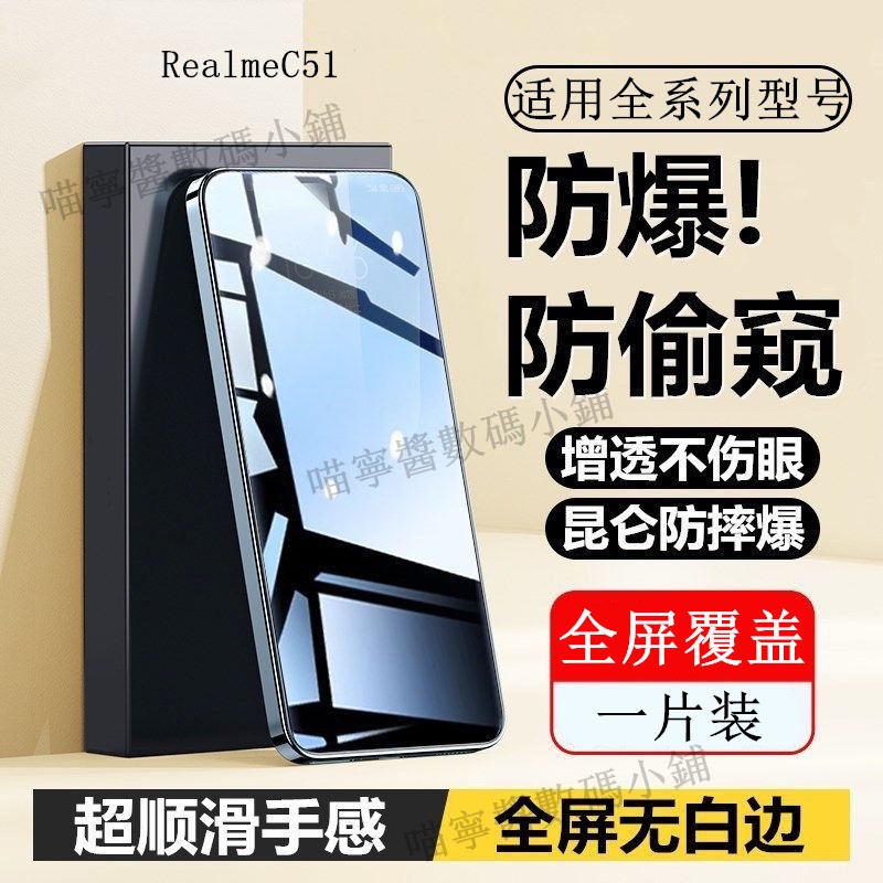 Realme高清防窺滿版保護貼 適用11X C51 10T 9i 5G 10 9 8 7 6 5 pro + C3 6i