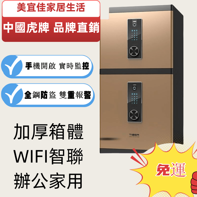 虎牌保險櫃傢用小型60/80/100cm指紋保險箱辦公大型全鋼保管箱